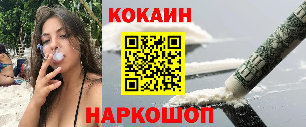 КОКАИН Fish Scale  COCAIN FishScale  Вход с VPN  Коломна 