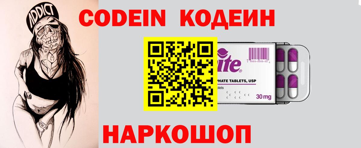 Codein Purple Drank Коломна