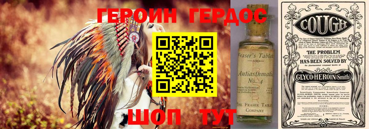 Героин Heroin Коломна
