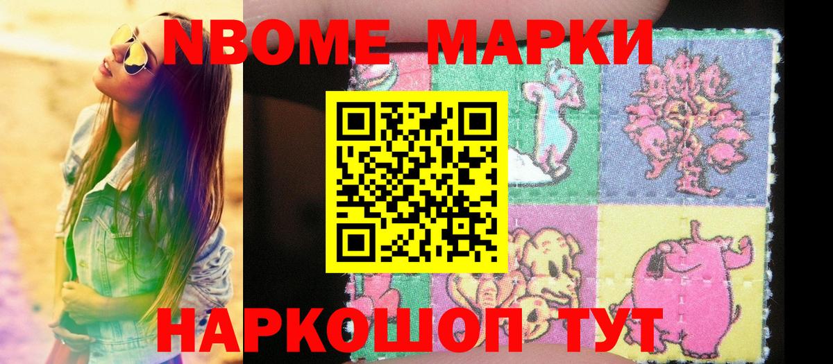 Марки NBOMe 1,5мг  Вход с VPN  Марки NBOMe  Коломна 